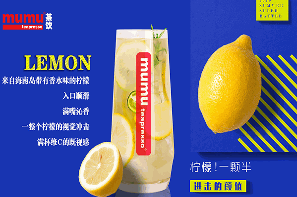 mumu茶饮 mumu茶饮