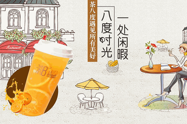 茶8度