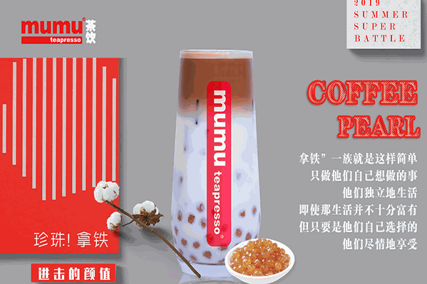 mumu茶饮