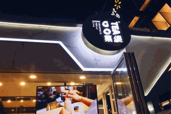 菓缇奶茶