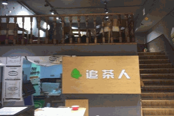 追茶人