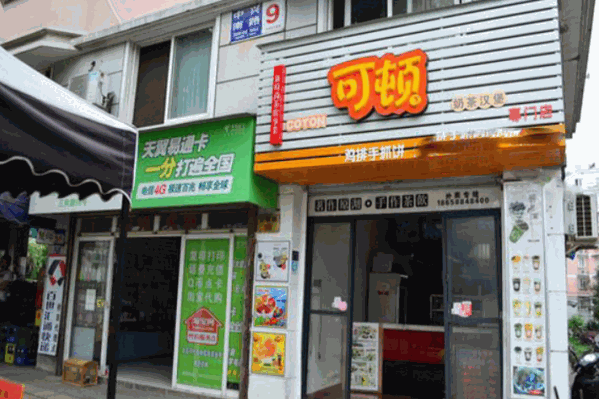 可顿奶茶 可顿奶茶