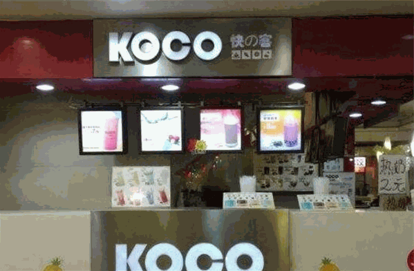 快客奶茶店