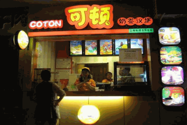 可顿奶茶 可顿奶茶
