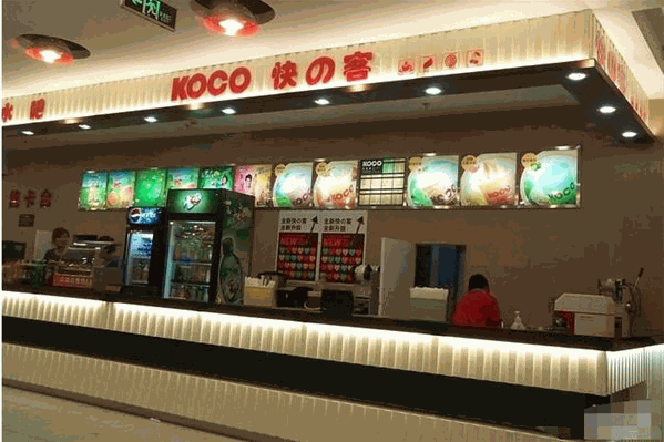 快客奶茶店