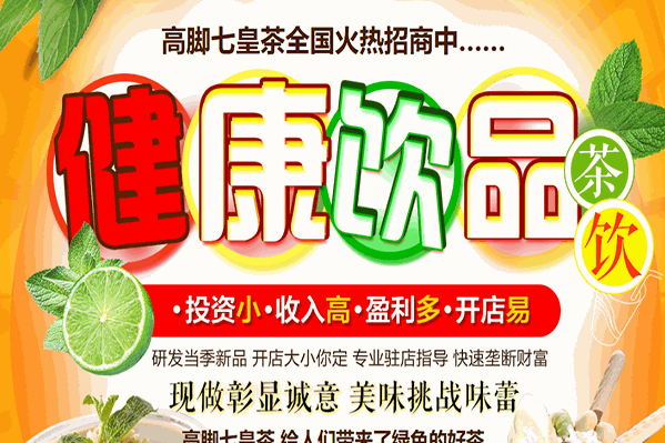 高脚七皇茶