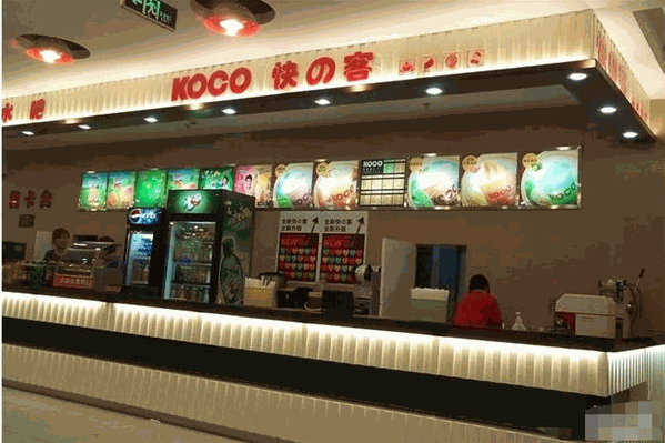 快客奶茶店