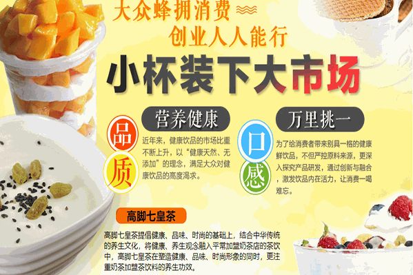 高脚七皇茶