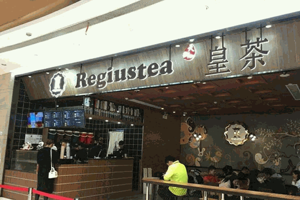 初岛皇茶
