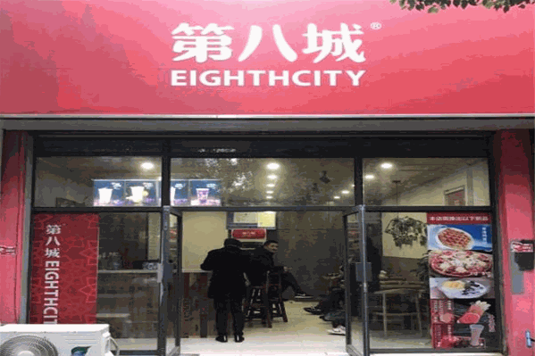 第八城奶茶 第八城奶茶