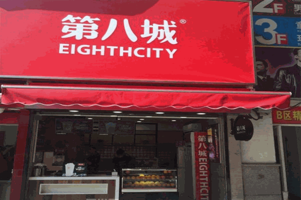 第八城奶茶 第八城奶茶