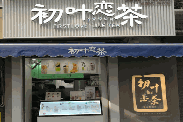 初叶恋茶 初叶恋茶