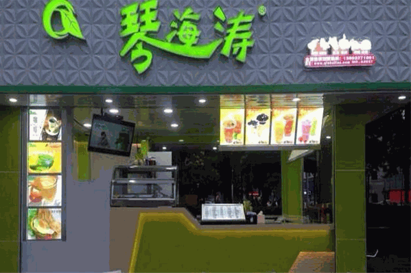 琴海涛奶茶 琴海涛奶茶