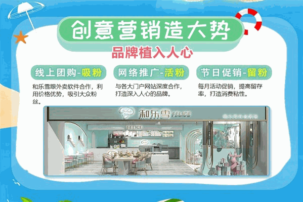 和乐雪奶茶