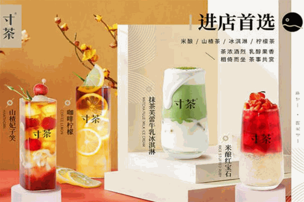 寸茶 寸茶