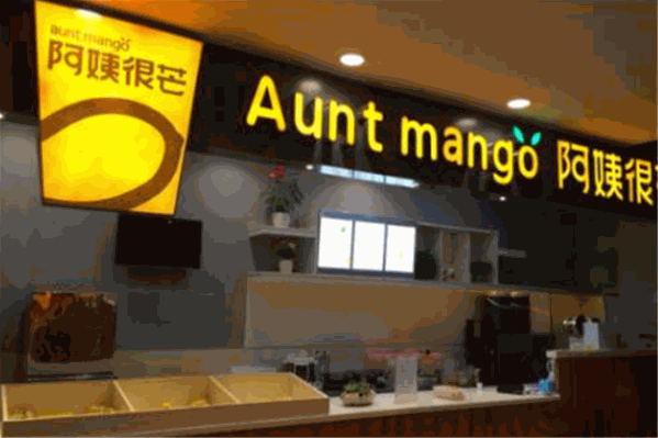 阿姨很芒奶茶