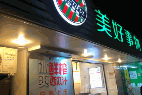 美好事物奶茶