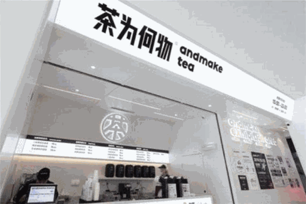 茶为何物奶茶 茶为何物奶茶
