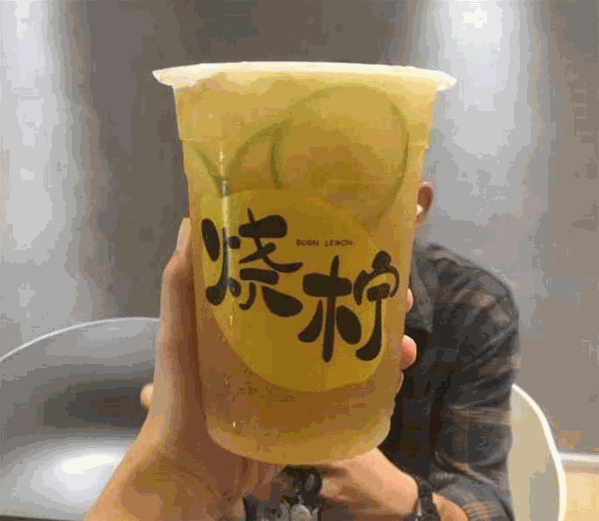 烧柠奶茶