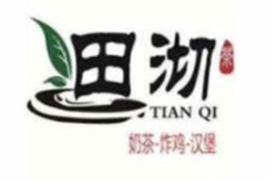 田沏汉堡奶茶品牌logo
