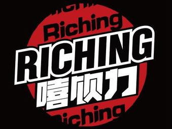 riching嘻饮力