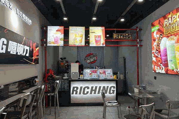 riching嘻饮力