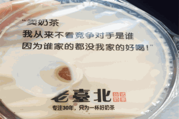 老壹北奶茶