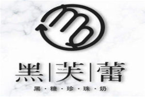 黑芙蕾奶茶品牌logo
