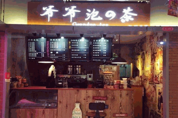 爷爷泡的茶 爷爷泡的茶