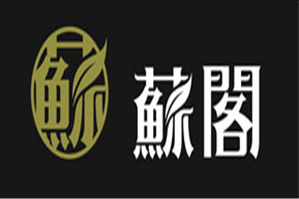 苏阁奶茶