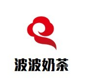 波波奶茶