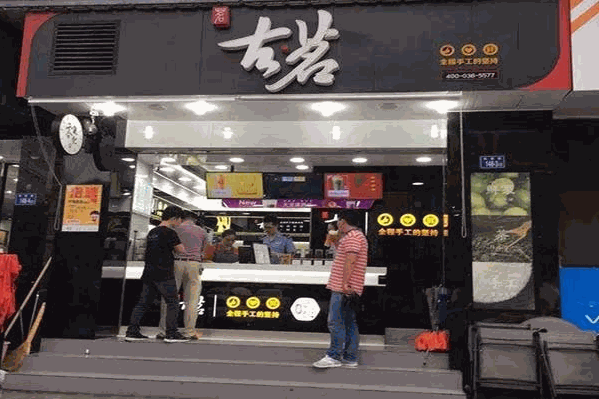古名奶茶店