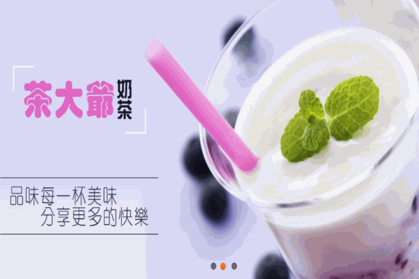 茶大爷奶茶