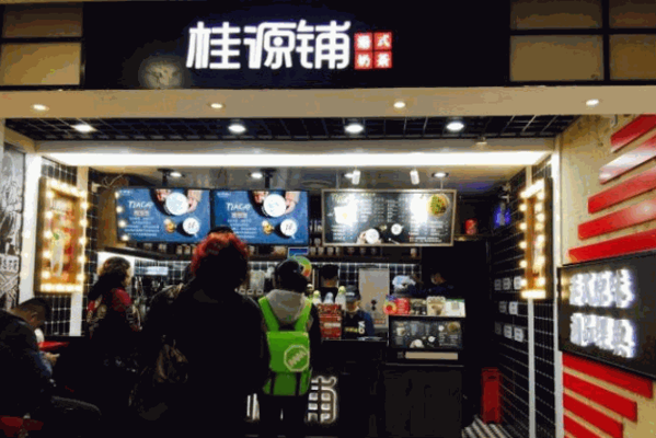 桂源铺港式奶茶