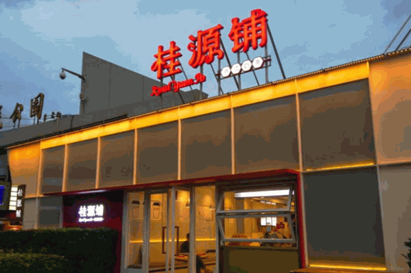 桂源铺港式奶茶