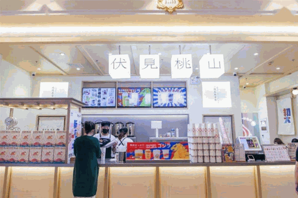 伏见桃山奶茶