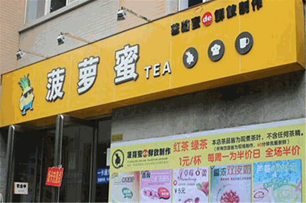 波罗蜜奶茶