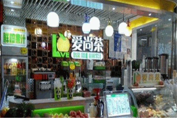 爱尚茶奶茶 爱尚茶奶茶