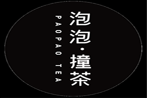 望左泡泡撞茶
