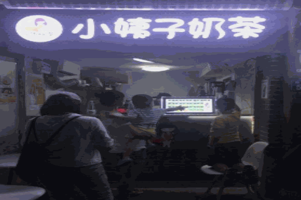 小姨子奶茶