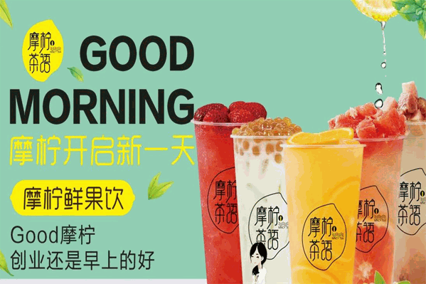 魔柠茶 魔柠茶
