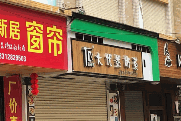 大优然奶茶