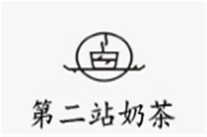第二站奶茶