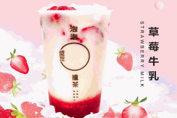 望左泡泡撞茶