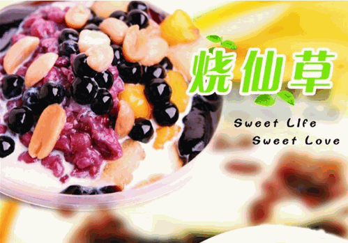 疯炊草冻烧仙草