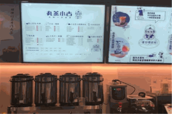 丸茶小古奶茶