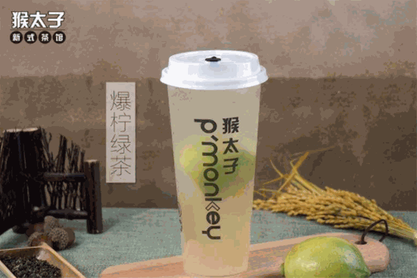 猴太子奶茶