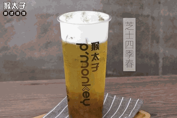 猴太子奶茶