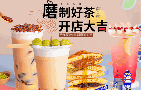 摩吉奶茶