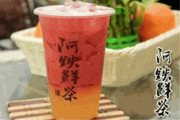 阿铁奶茶